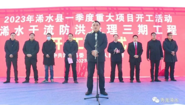 浠水干流防洪治理三期工程项目开工仪式